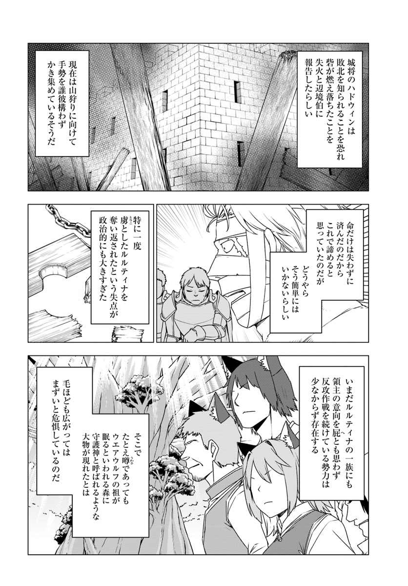 シロクマ転生 森の守護神になったぞ伝説 第9.1話 - Trang 4