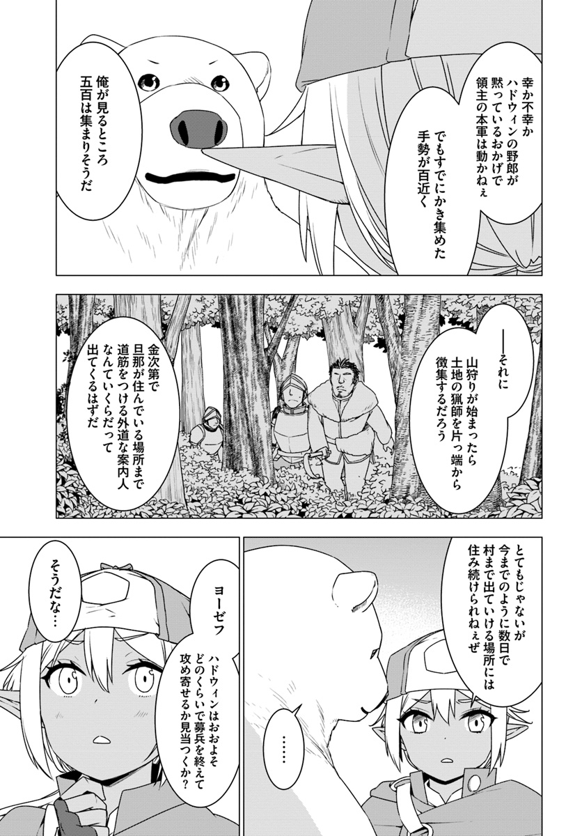 シロクマ転生 森の守護神になったぞ伝説 第9.1話 - Trang 5
