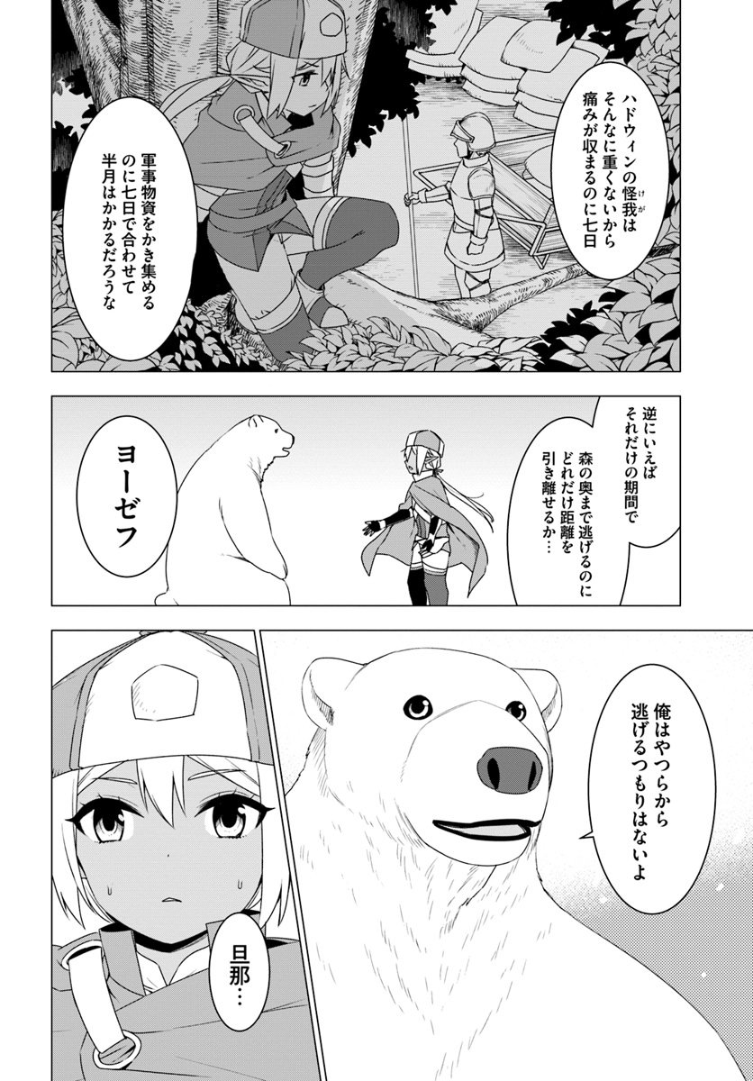 シロクマ転生 森の守護神になったぞ伝説 第9.1話 - Trang 6