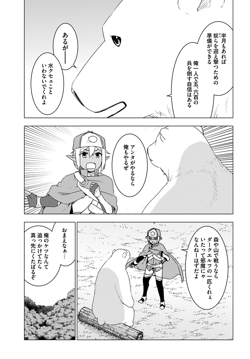 シロクマ転生 森の守護神になったぞ伝説 第9.1話 - Trang 7