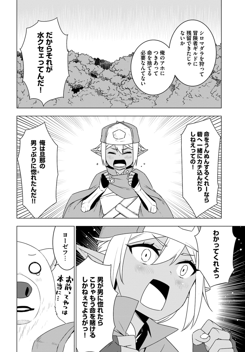 シロクマ転生 森の守護神になったぞ伝説 第9.1話 - Trang 8