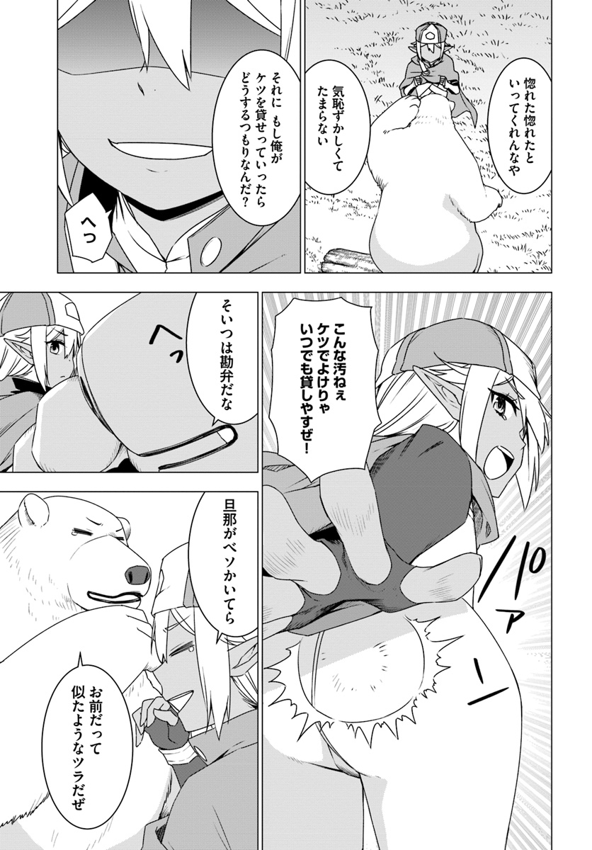 シロクマ転生 森の守護神になったぞ伝説 第9.1話 - Trang 9