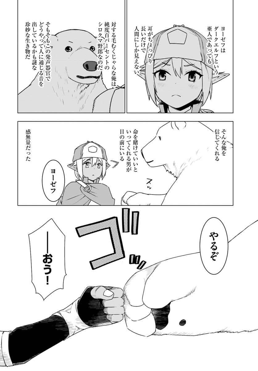 シロクマ転生 森の守護神になったぞ伝説 第9.1話 - Trang 10