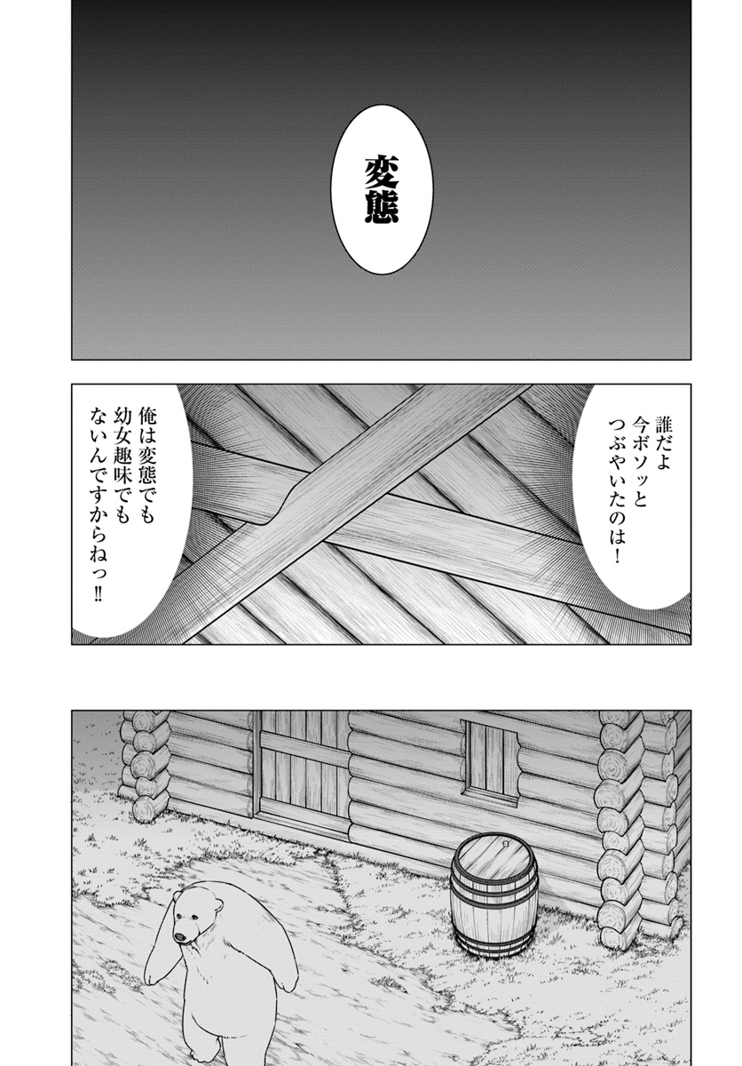 シロクマ転生 森の守護神になったぞ伝説 第9.2話 - Trang 11