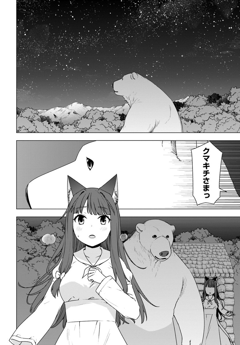 シロクマ転生 森の守護神になったぞ伝説 第9.2話 - Trang 12