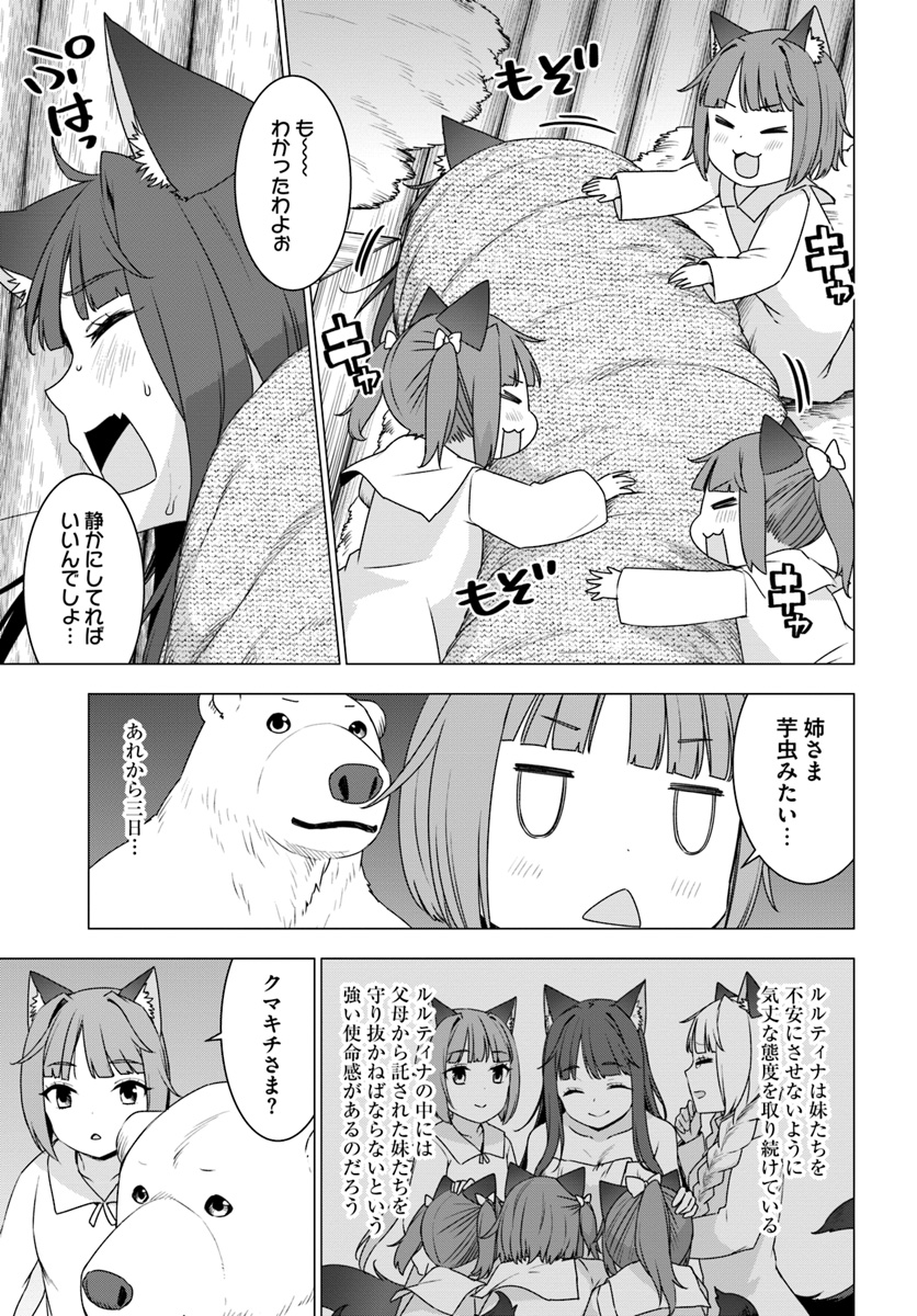シロクマ転生 森の守護神になったぞ伝説 第9.2話 - Trang 3
