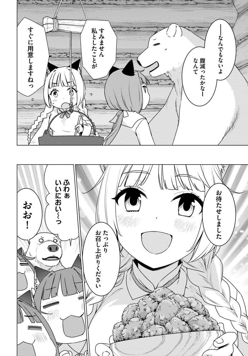 シロクマ転生 森の守護神になったぞ伝説 第9.2話 - Trang 4