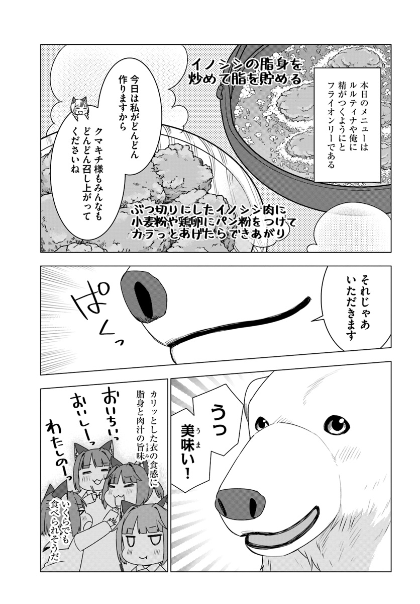 シロクマ転生 森の守護神になったぞ伝説 第9.2話 - Trang 5