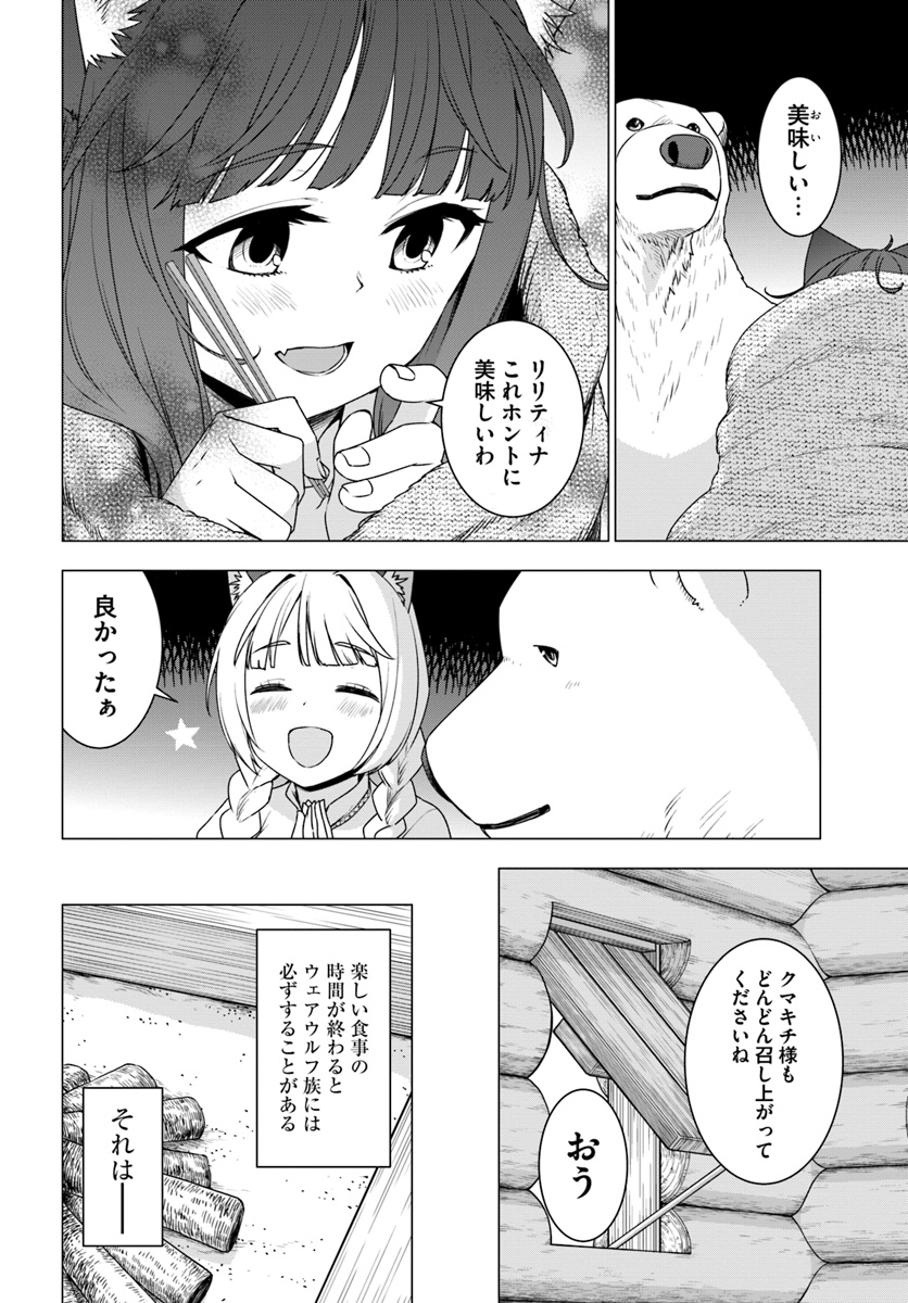 シロクマ転生 森の守護神になったぞ伝説 第9.2話 - Trang 6