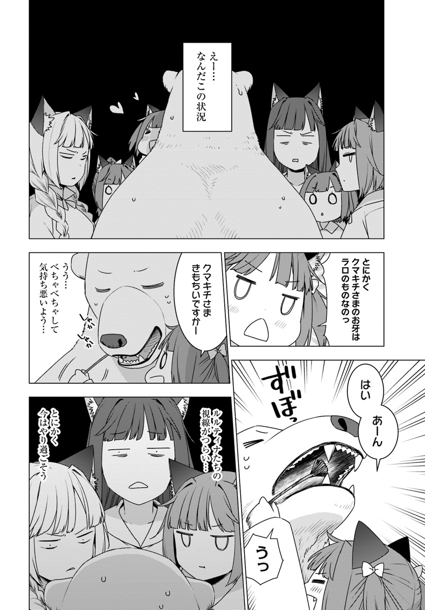 シロクマ転生 森の守護神になったぞ伝説 第9.2話 - Trang 10