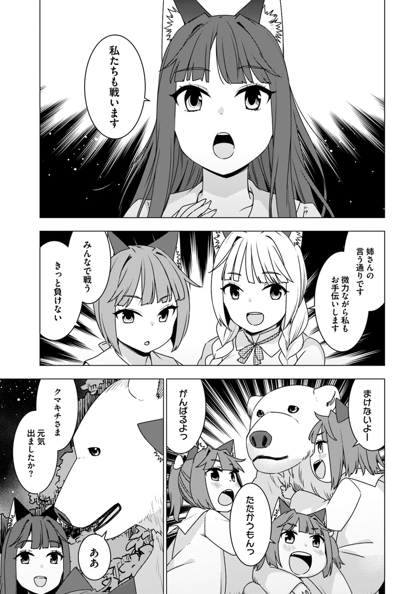 シロクマ転生 森の守護神になったぞ伝説 第9.3話 - Trang 11