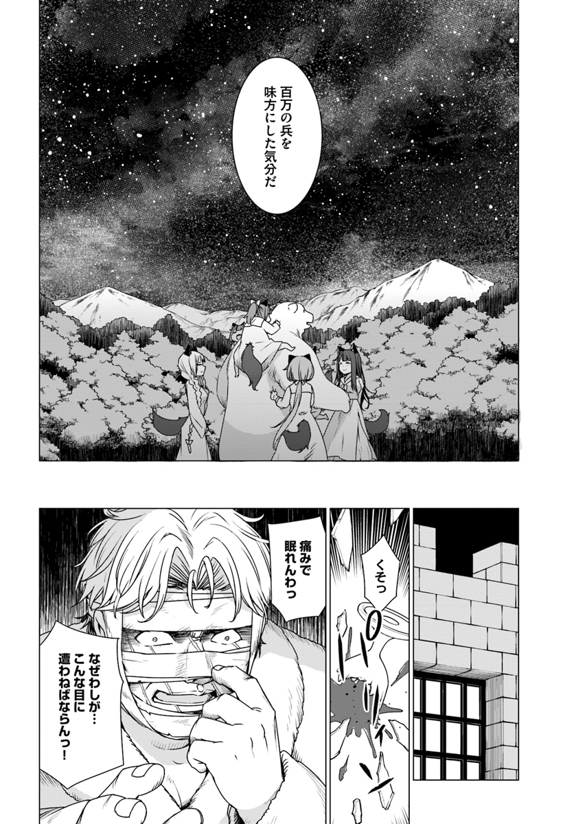 シロクマ転生 森の守護神になったぞ伝説 第9.3話 - Trang 12