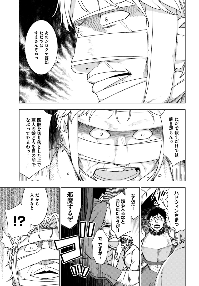 シロクマ転生 森の守護神になったぞ伝説 第9.3話 - Trang 13