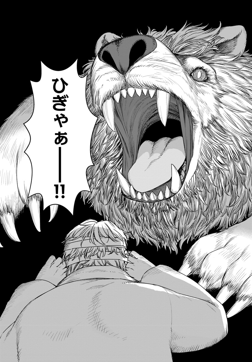 シロクマ転生 森の守護神になったぞ伝説 第9.3話 - Trang 14