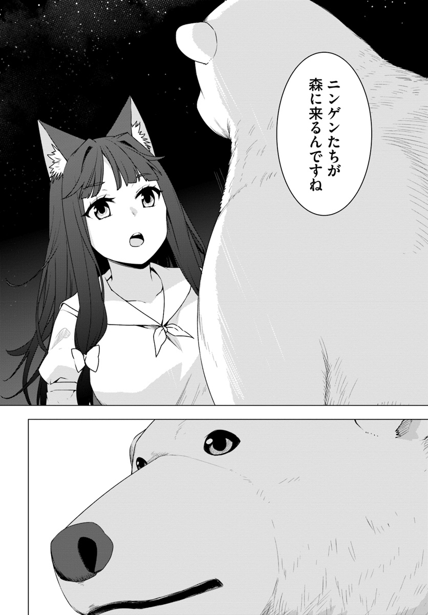シロクマ転生 森の守護神になったぞ伝説 第9.3話 - Trang 4