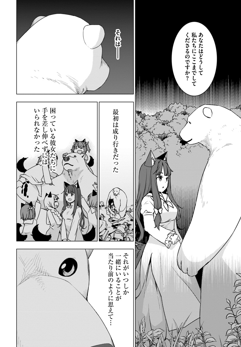 シロクマ転生 森の守護神になったぞ伝説 第9.3話 - Trang 6