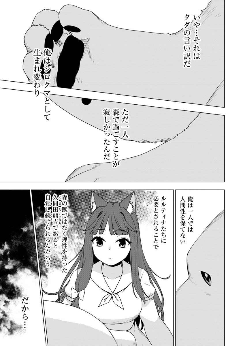 シロクマ転生 森の守護神になったぞ伝説 第9.3話 - Trang 7