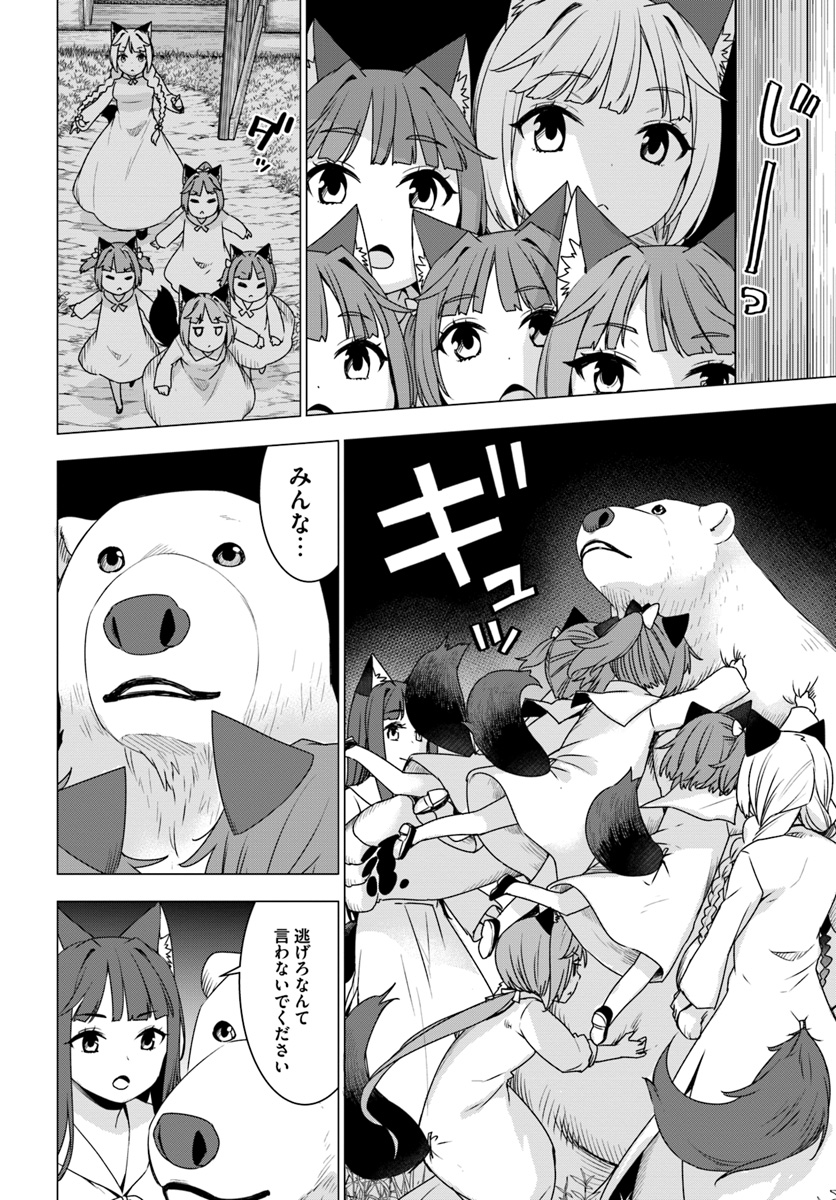 シロクマ転生 森の守護神になったぞ伝説 第9.3話 - Trang 10