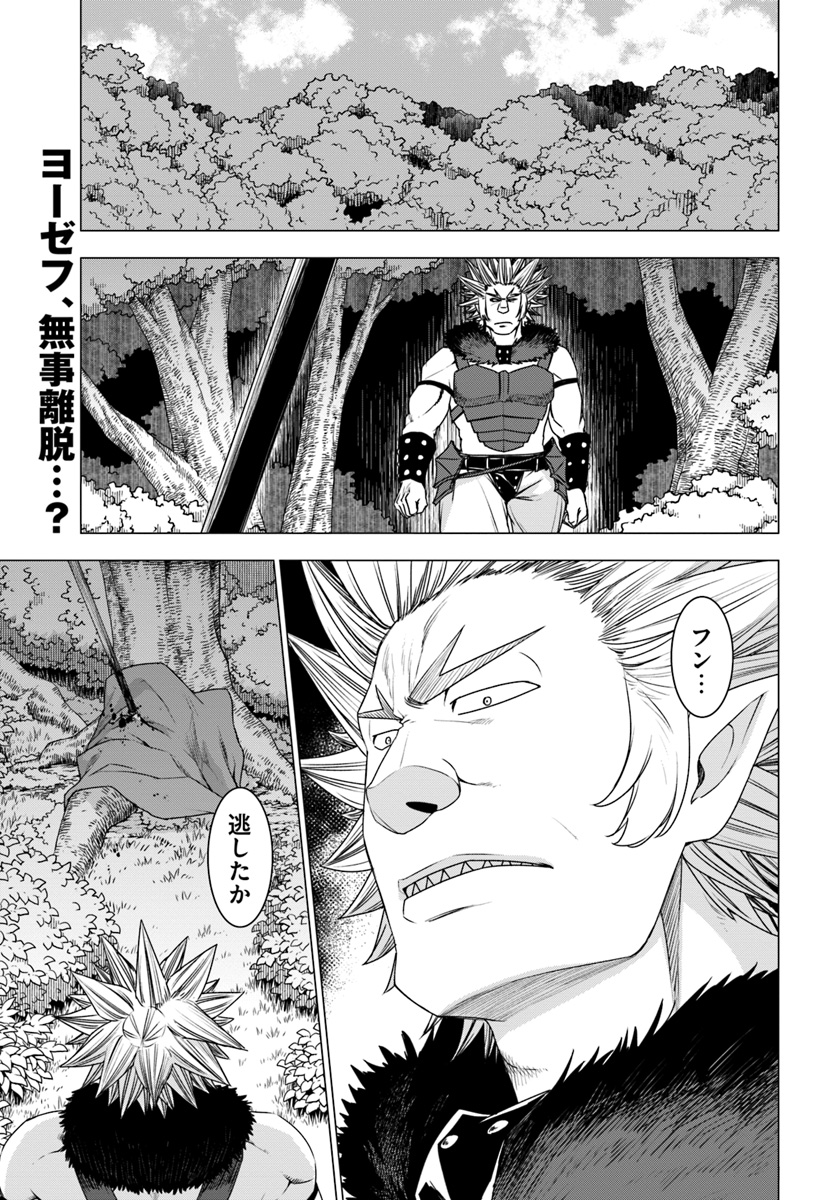 シロクマ転生 森の守護神になったぞ伝説 第11.1話 - Trang 1