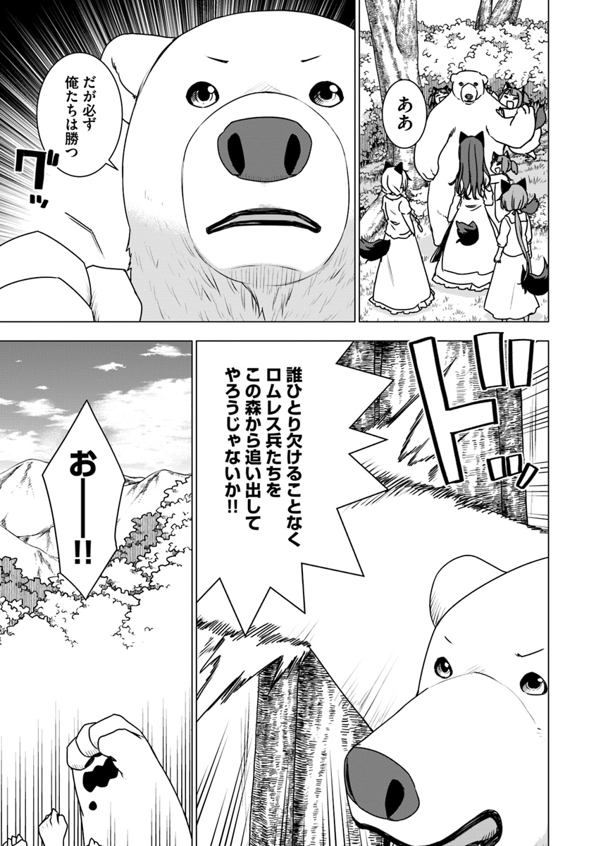 シロクマ転生 森の守護神になったぞ伝説 第11.1話 - Trang 11