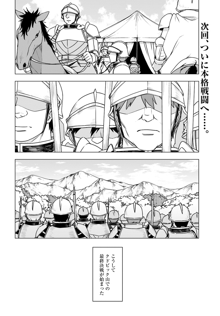 シロクマ転生 森の守護神になったぞ伝説 第11.1話 - Trang 12