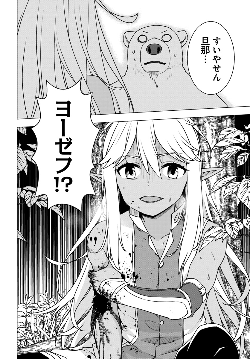 シロクマ転生 森の守護神になったぞ伝説 第11.1話 - Trang 4