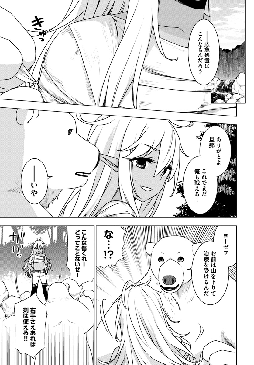 シロクマ転生 森の守護神になったぞ伝説 第11.1話 - Trang 5