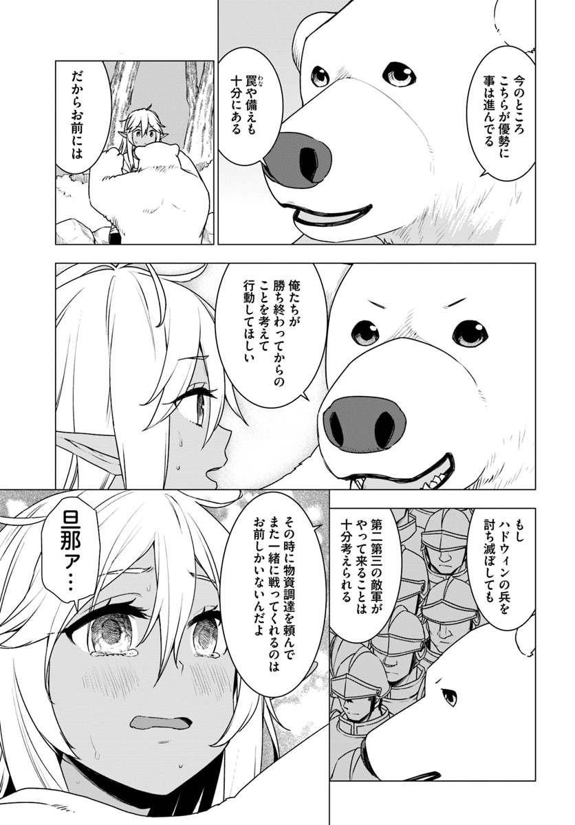 シロクマ転生 森の守護神になったぞ伝説 第11.1話 - Trang 7