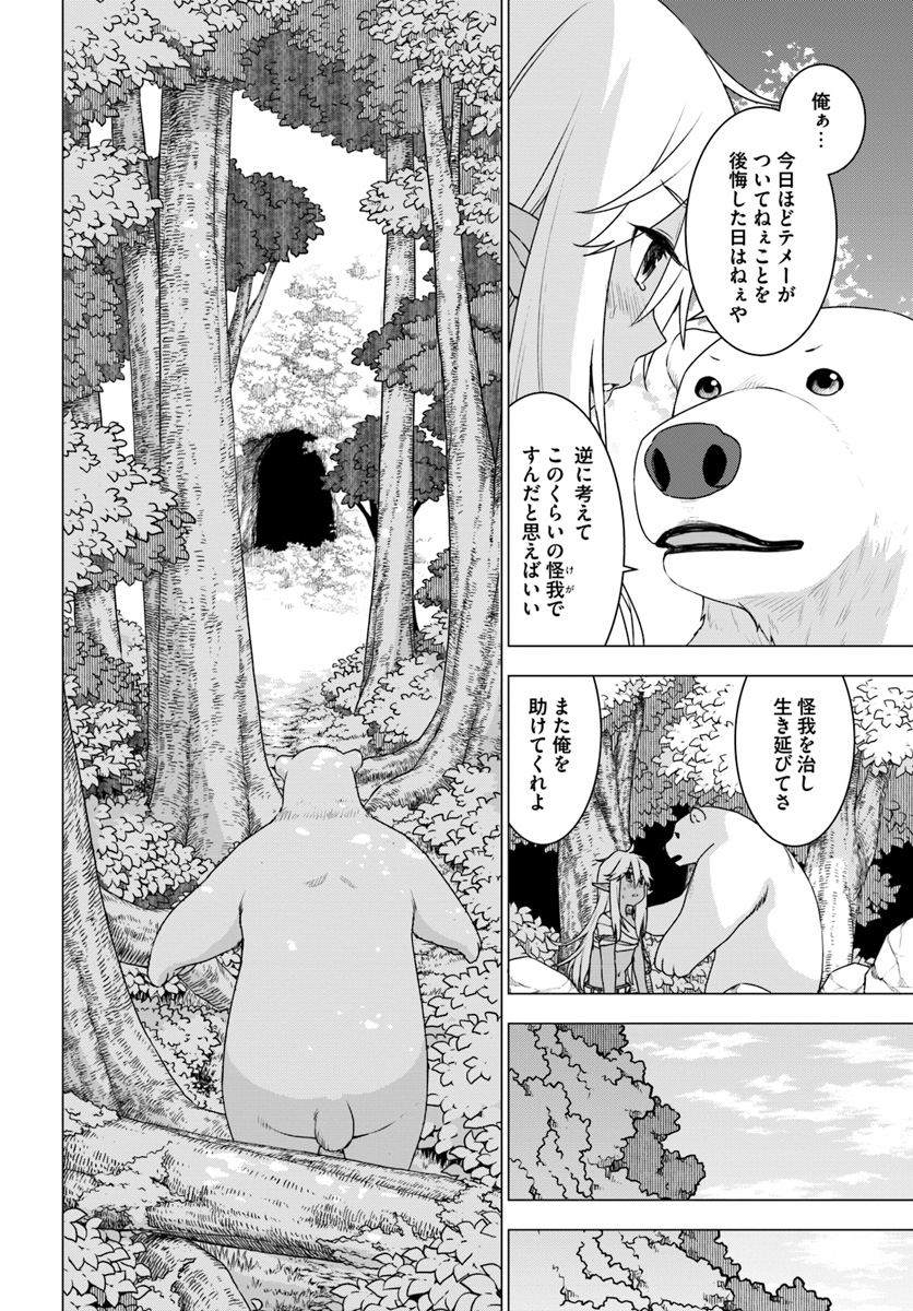 シロクマ転生 森の守護神になったぞ伝説 第11.1話 - Trang 8