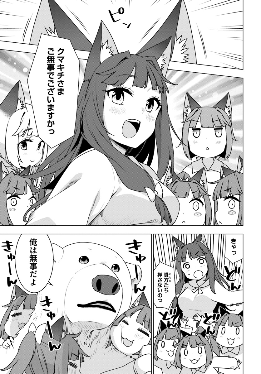 シロクマ転生 森の守護神になったぞ伝説 第11.1話 - Trang 9