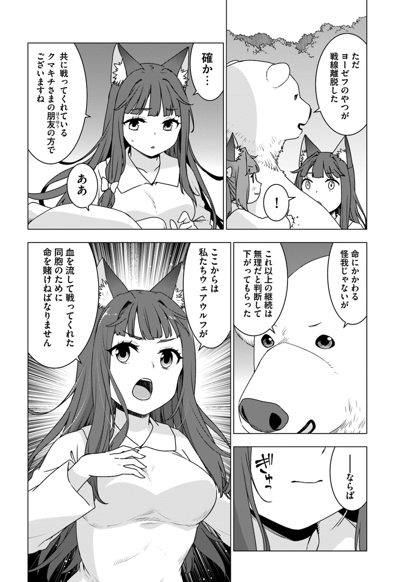 シロクマ転生 森の守護神になったぞ伝説 第11.1話 - Trang 10