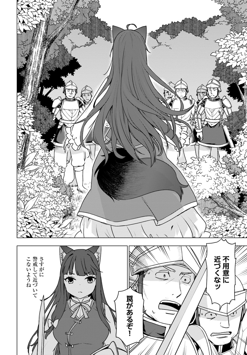 シロクマ転生 森の守護神になったぞ伝説 第11.2話 - Trang 2