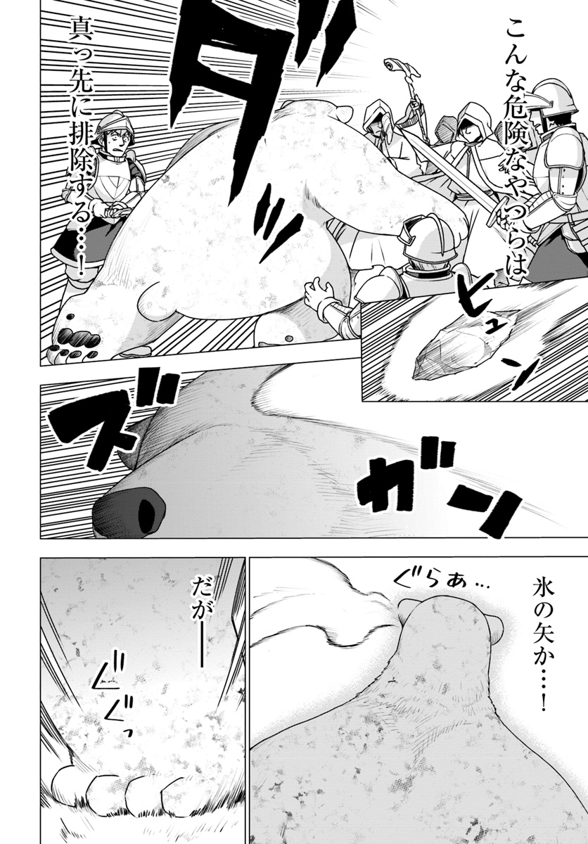 シロクマ転生 森の守護神になったぞ伝説 第11.2話 - Trang 12