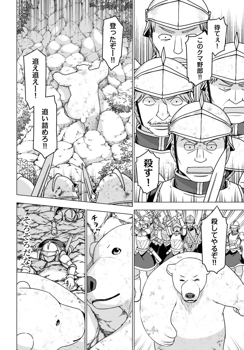 シロクマ転生 森の守護神になったぞ伝説 第11.2話 - Trang 16