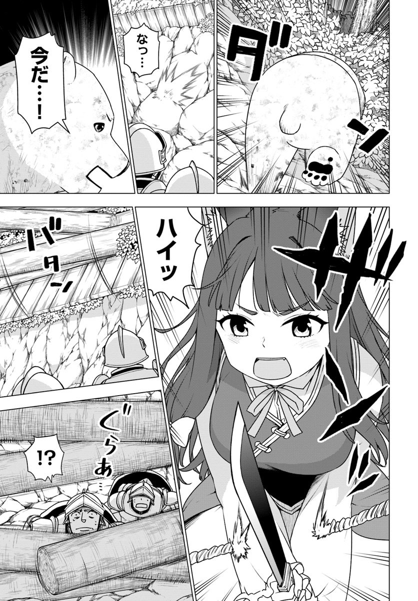 シロクマ転生 森の守護神になったぞ伝説 第11.2話 - Trang 17