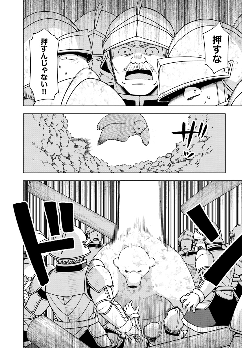 シロクマ転生 森の守護神になったぞ伝説 第11.2話 - Trang 19