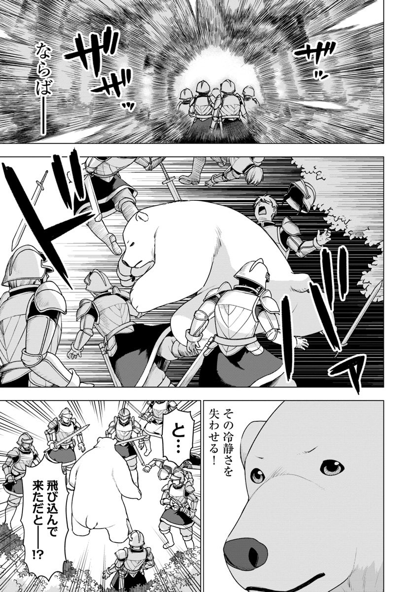 シロクマ転生 森の守護神になったぞ伝説 第11.2話 - Trang 3