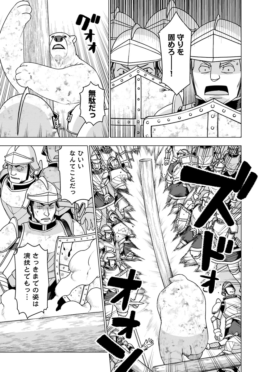 シロクマ転生 森の守護神になったぞ伝説 第11.2話 - Trang 21