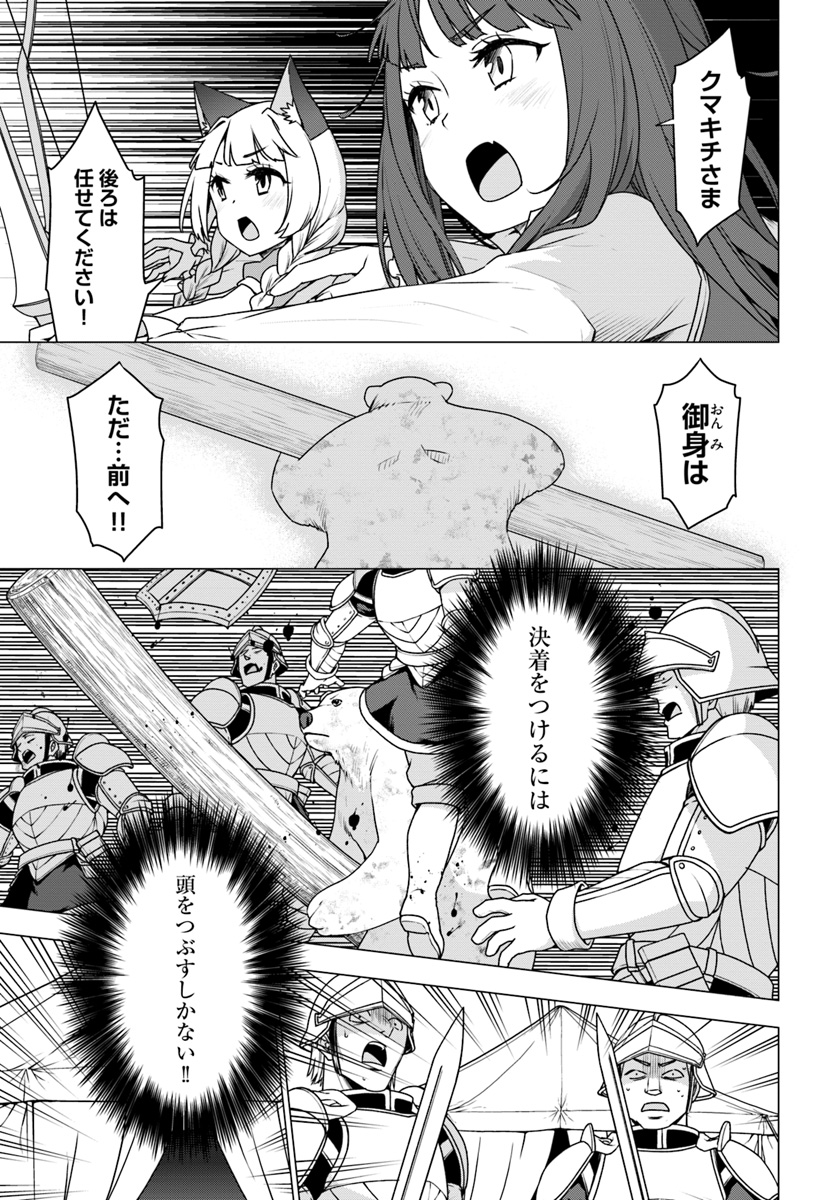 シロクマ転生 森の守護神になったぞ伝説 第11.2話 - Trang 23