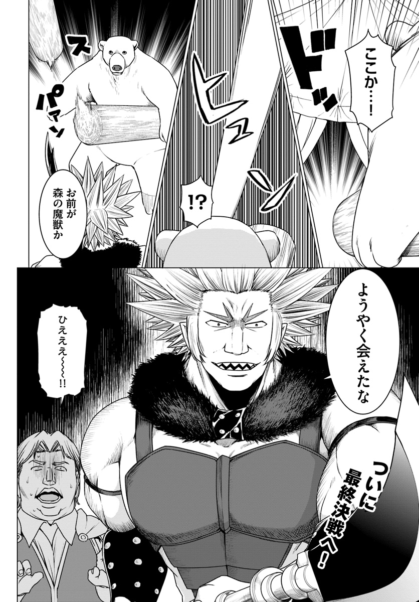 シロクマ転生 森の守護神になったぞ伝説 第11.2話 - Trang 24