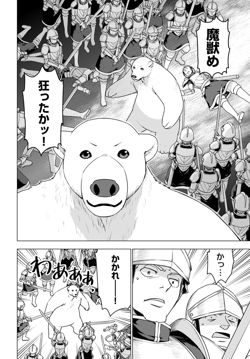 シロクマ転生 森の守護神になったぞ伝説 第11.2話 - Trang 4