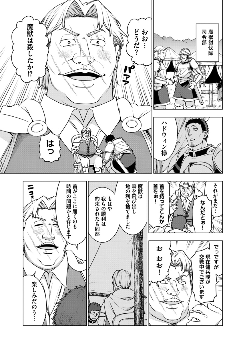 シロクマ転生 森の守護神になったぞ伝説 第11.2話 - Trang 5
