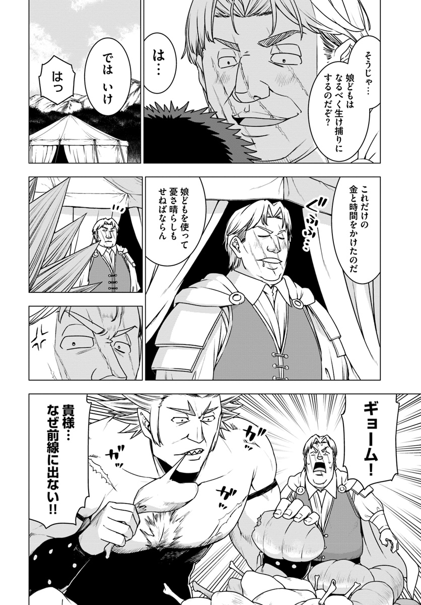 シロクマ転生 森の守護神になったぞ伝説 第11.2話 - Trang 6