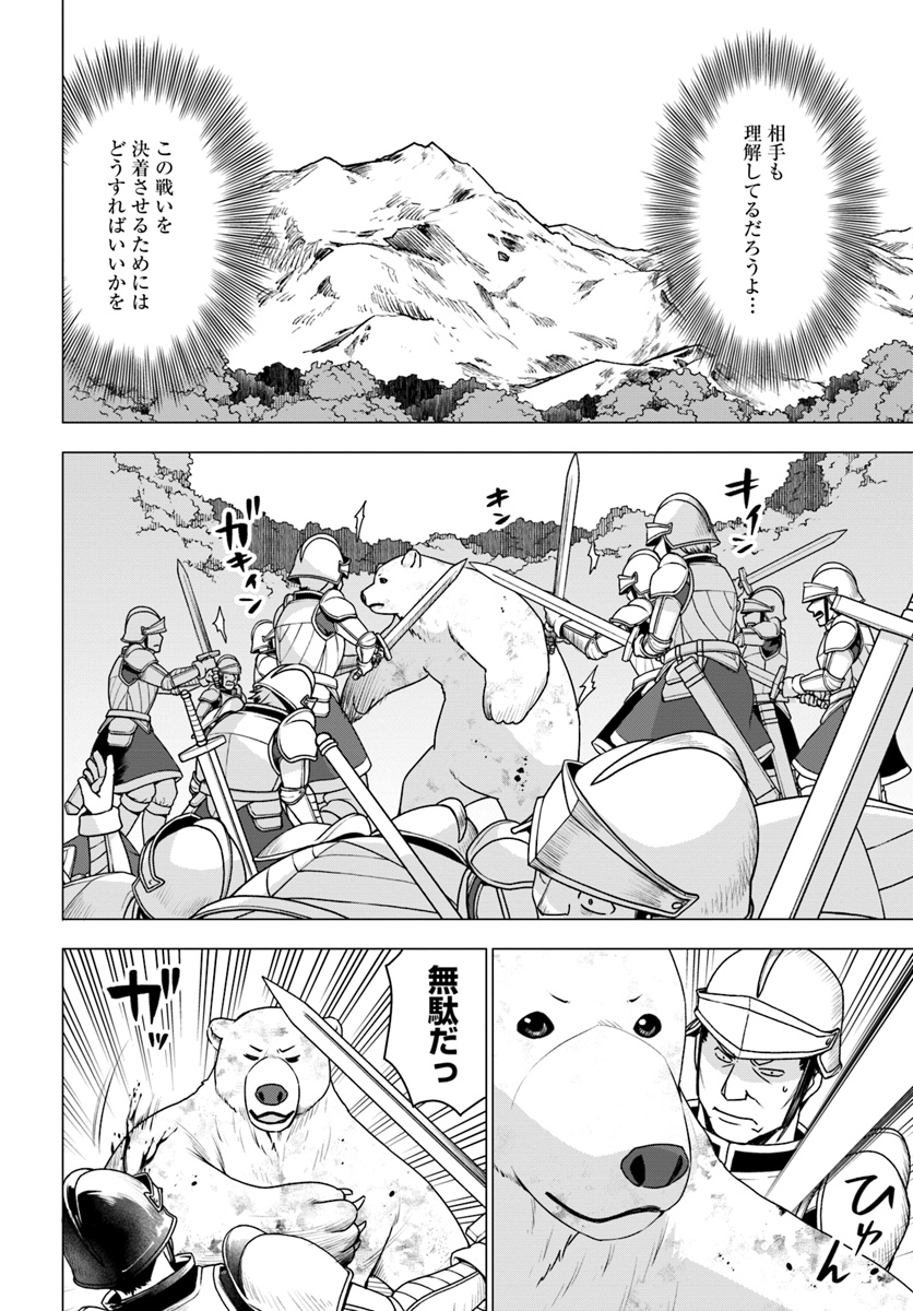 シロクマ転生 森の守護神になったぞ伝説 第11.2話 - Trang 8