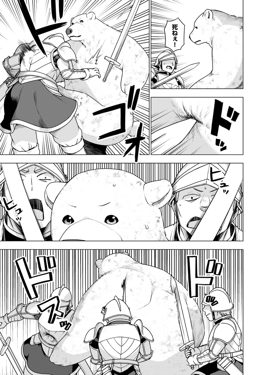 シロクマ転生 森の守護神になったぞ伝説 第11.2話 - Trang 9