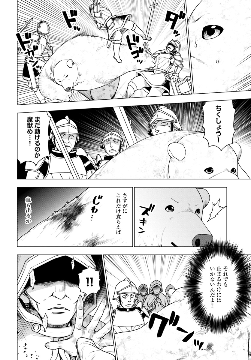 シロクマ転生 森の守護神になったぞ伝説 第11.2話 - Trang 10