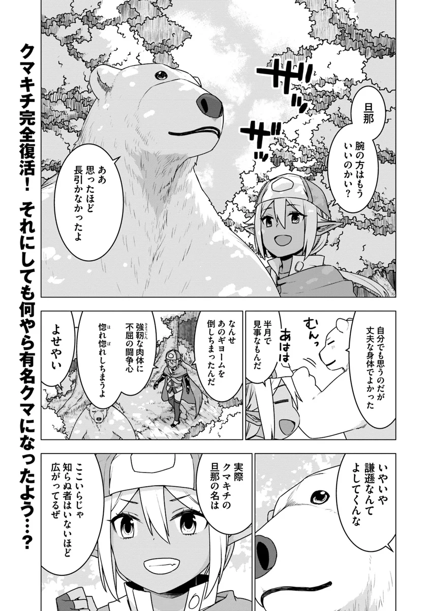 シロクマ転生 森の守護神になったぞ伝説 - 第16話 - Page 1