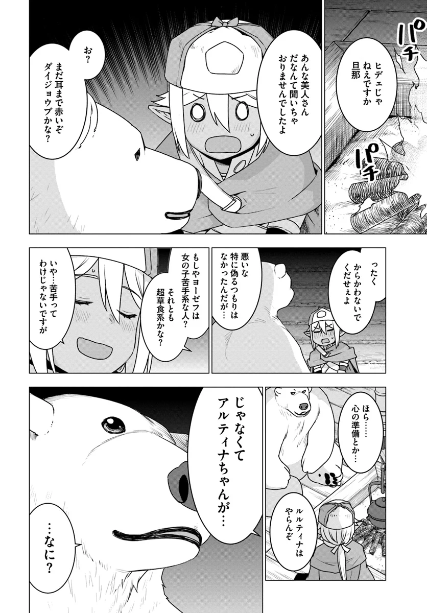 シロクマ転生 森の守護神になったぞ伝説 - 第16話 - Page 14