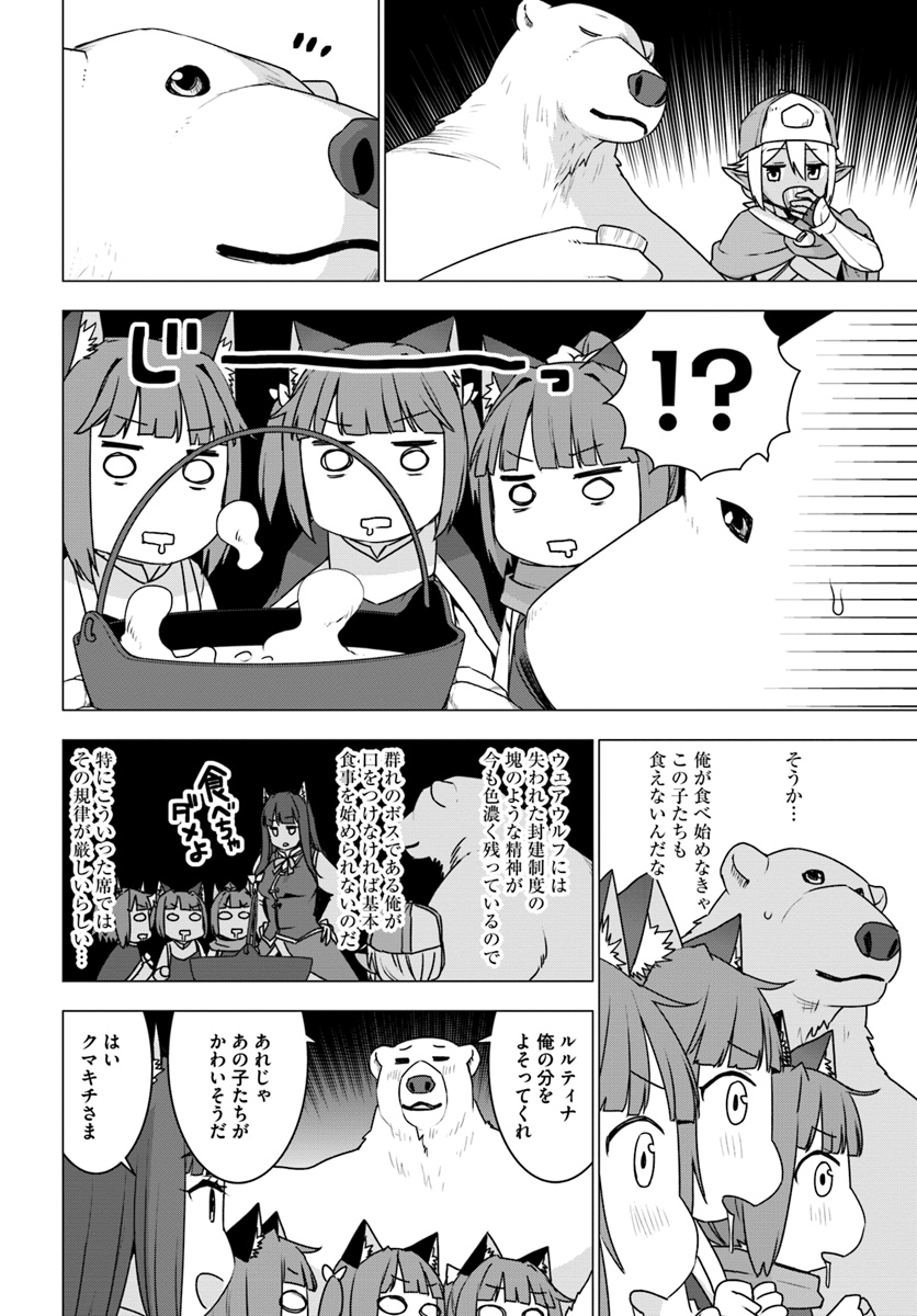 シロクマ転生 森の守護神になったぞ伝説 - 第16話 - Page 20