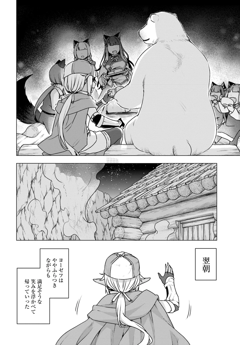 シロクマ転生 森の守護神になったぞ伝説 - 第16話 - Page 22